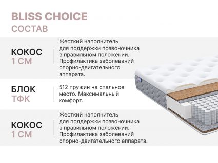 Матрас Димакс Bliss Choice 200х190