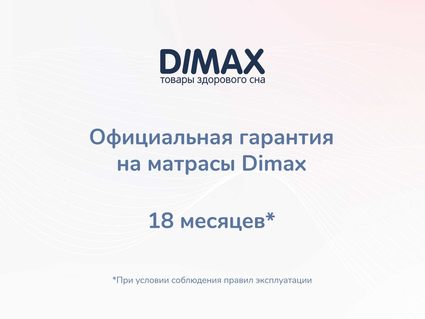 Матрас Димакс Оптима О-Премиум 2 140х190