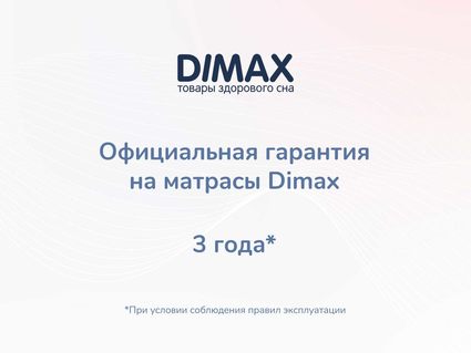 Матрас Димакс Твист Ролл Биг стиф 160х200