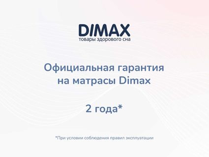 Матрас Димакс Relmas Memory S1000 120х195