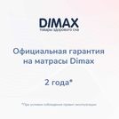 Матрас Димакс Relmas Cocos 3 S1000 160х190