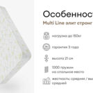 Матрас Мистер Слип Multi Line элит стронг 150х190