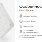 Матрас Мистер Слип Multi Line элит 70х120